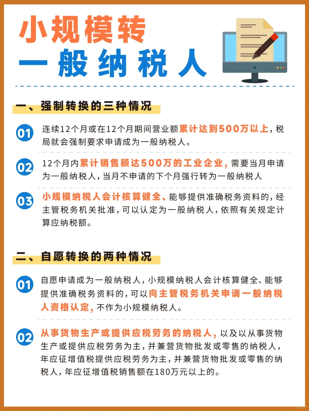 哪些情况👉小规模企业转成一般纳税人❓