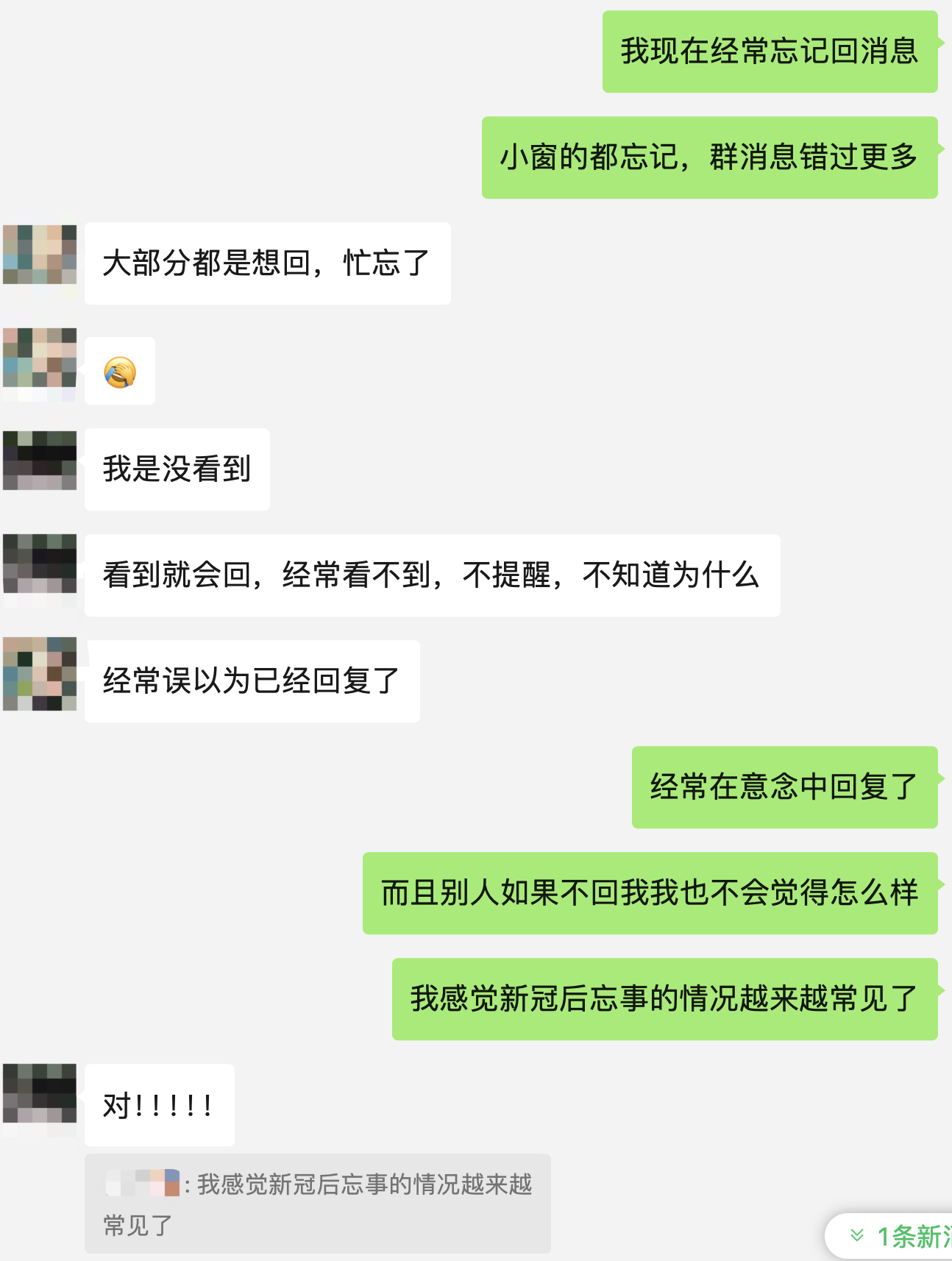 跟朋友聊天，我们公认，新冠阳后记忆力好像真的越来越差了 