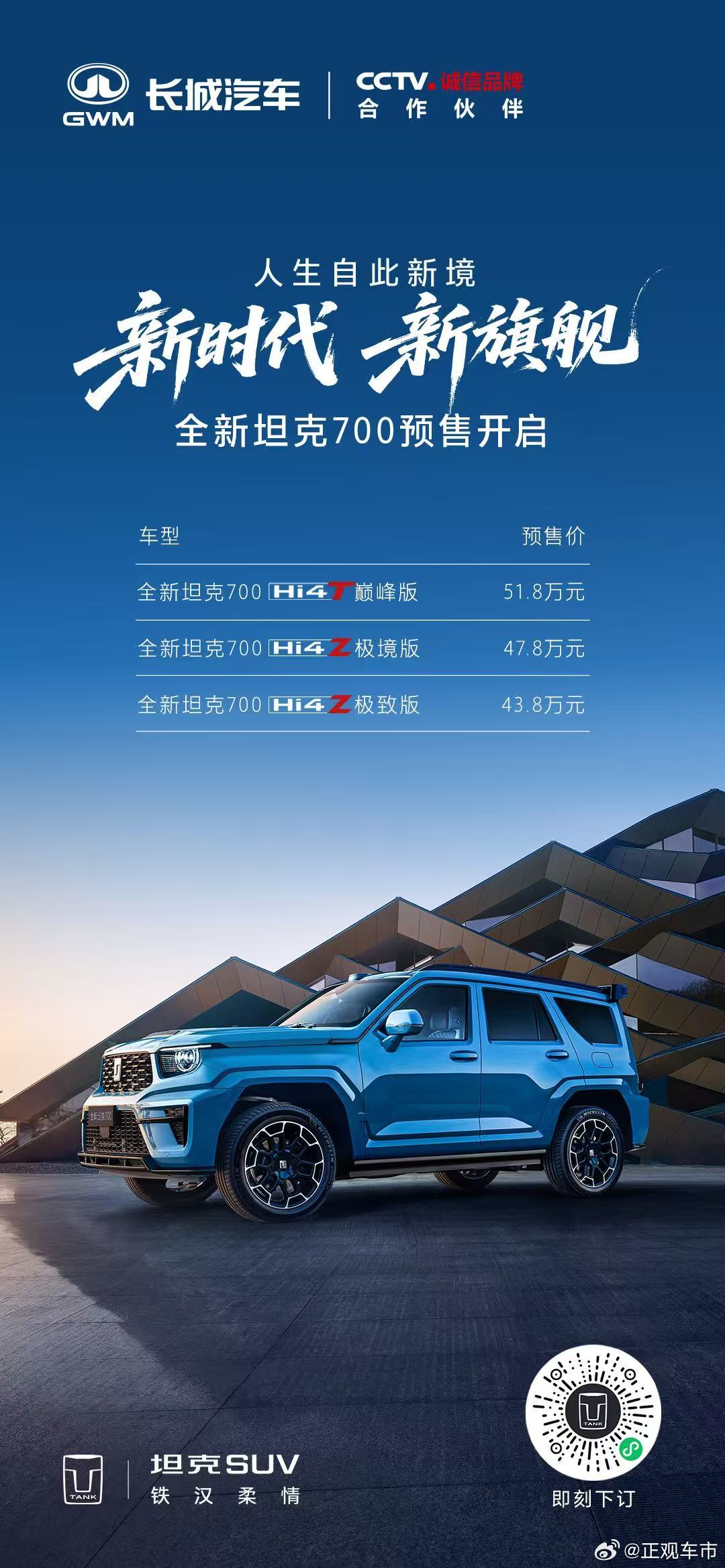 驭山河为境，藏奢雅于心全新坦克 700以旗舰之姿，定义越野奢享全新坦克700新时