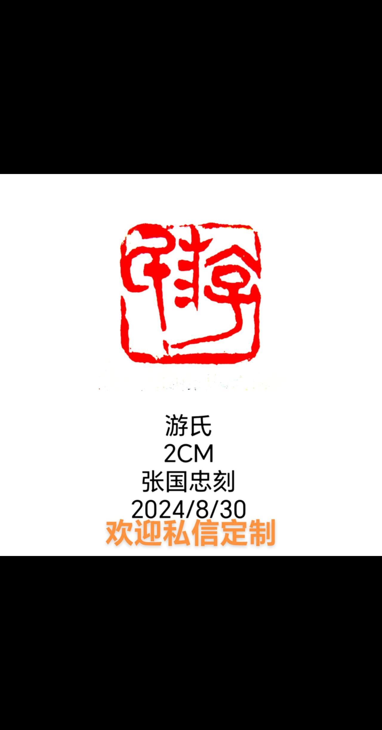 #篆刻 #篆书 #书法 #刻字