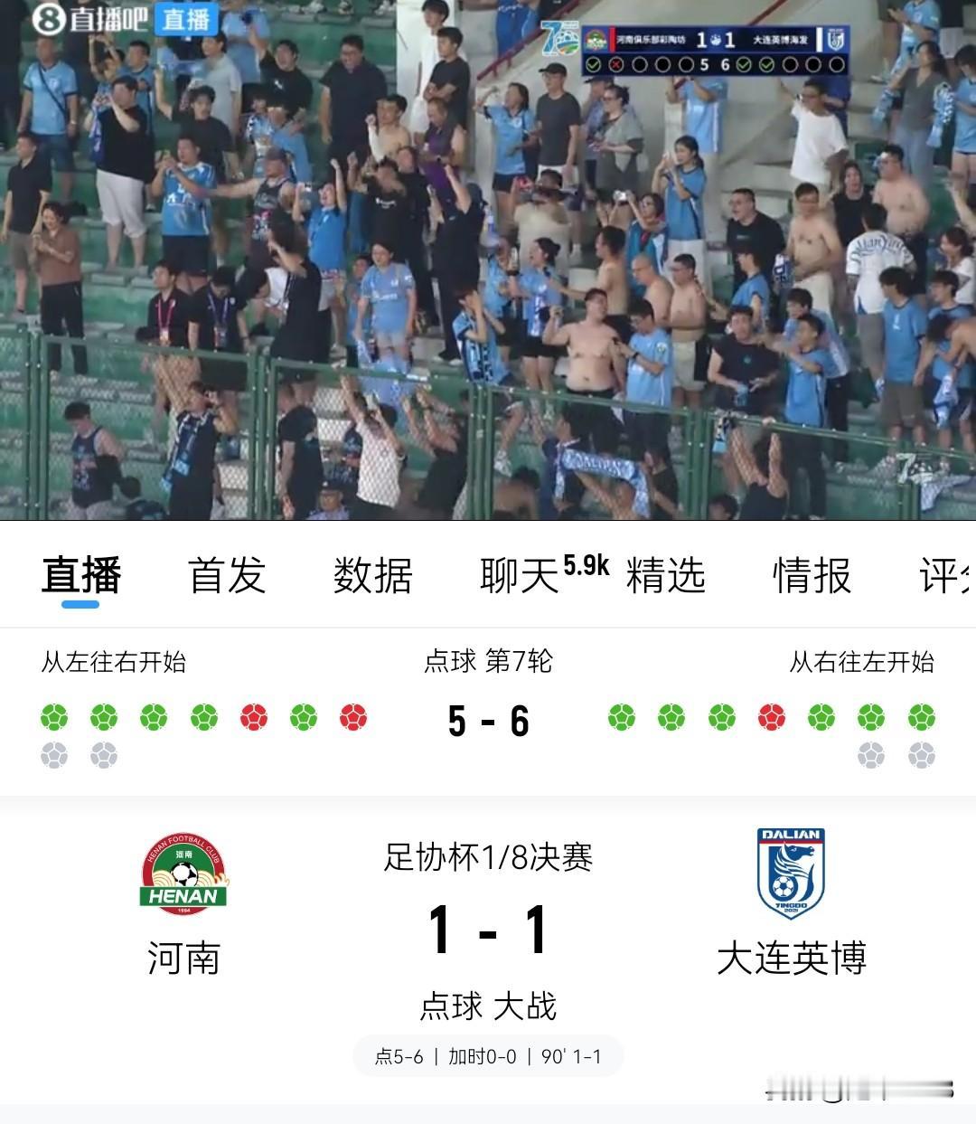 足协杯第5轮，点球大战河南队被淘汰。