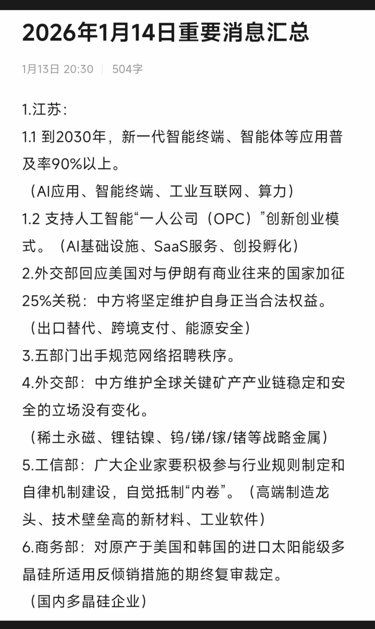 1.14周三  最新：财经热点新闻！

1.人工智能，AI应用
2.跨境支付，能