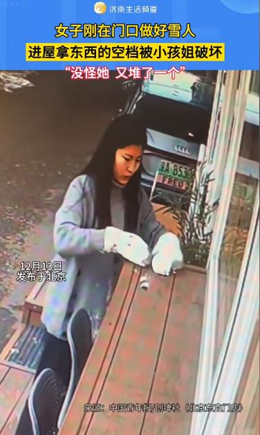“太缺德了！”12月13日，北京，一女子趁着初雪，在店门口堆了一个可爱的小雪人，