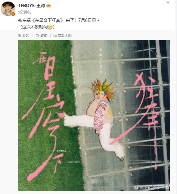 终于等到王源新专辑了、王源新专辑终于出生了 终于等王源新专辑了，太好了宝宝出生了