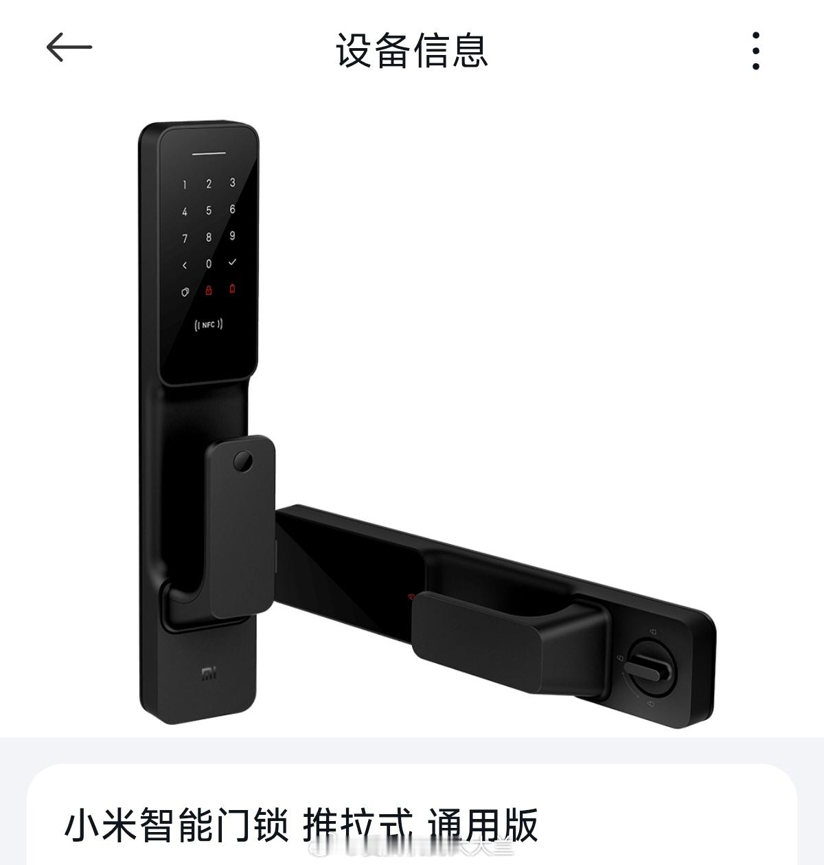 用了6年的小米推拉式门锁锁舌断了，修一下298，又买个新的小米智能门锁E30才6