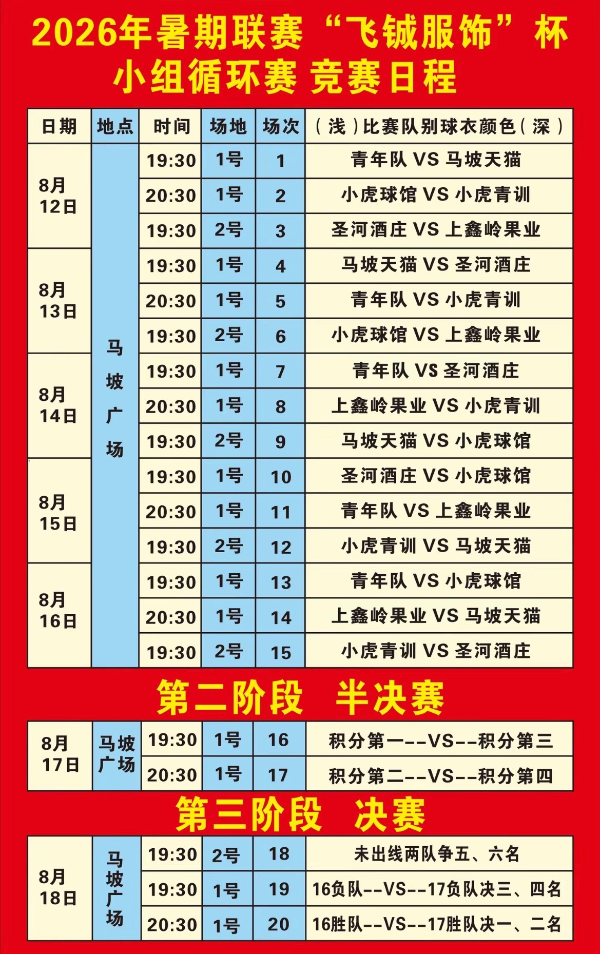【2026玉林马坡暑假篮球赛】8月12-18日，2026年玉林马坡暑假篮球赛！同