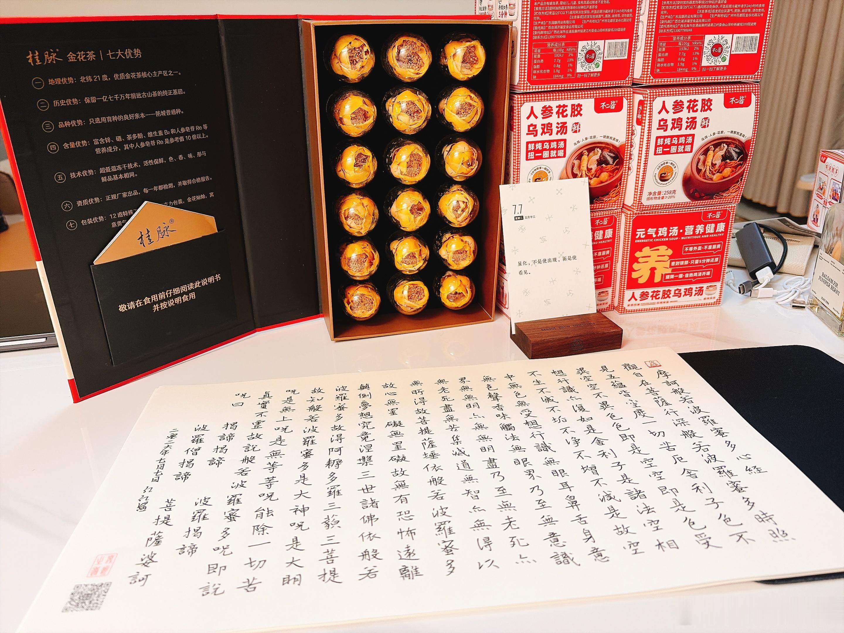 一人抄经,功德共享 第三轮：第三千二百一十七天，2026年7月7日，農歷丙午马年