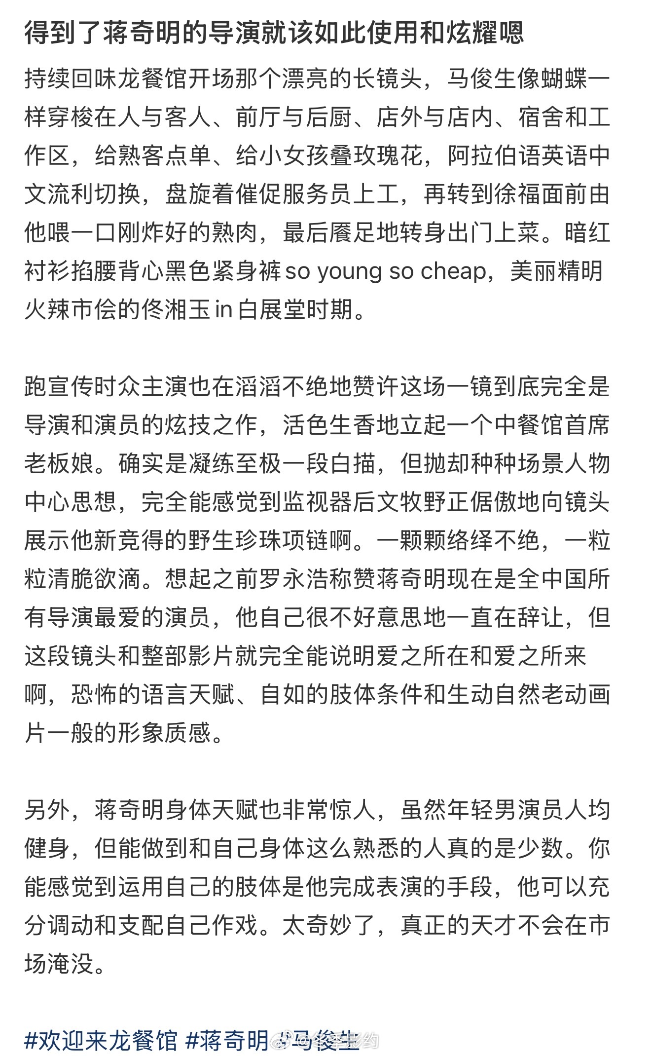 蒋奇明真的是天才演员连沈腾都夸赞的语言天赋，蒋奇明把外语台词打磨得自然流畅，专业