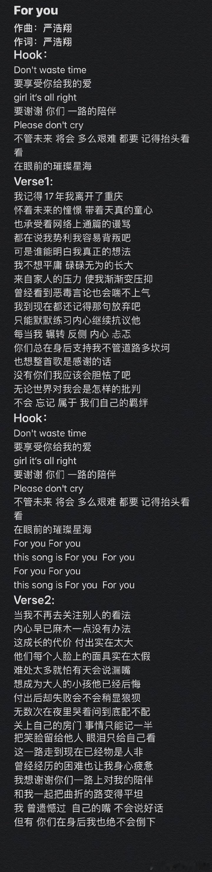 【严浩翔歌词曾提及家庭压力】5月1日，抖音账号“严军”发布长文《一个失败的父亲》