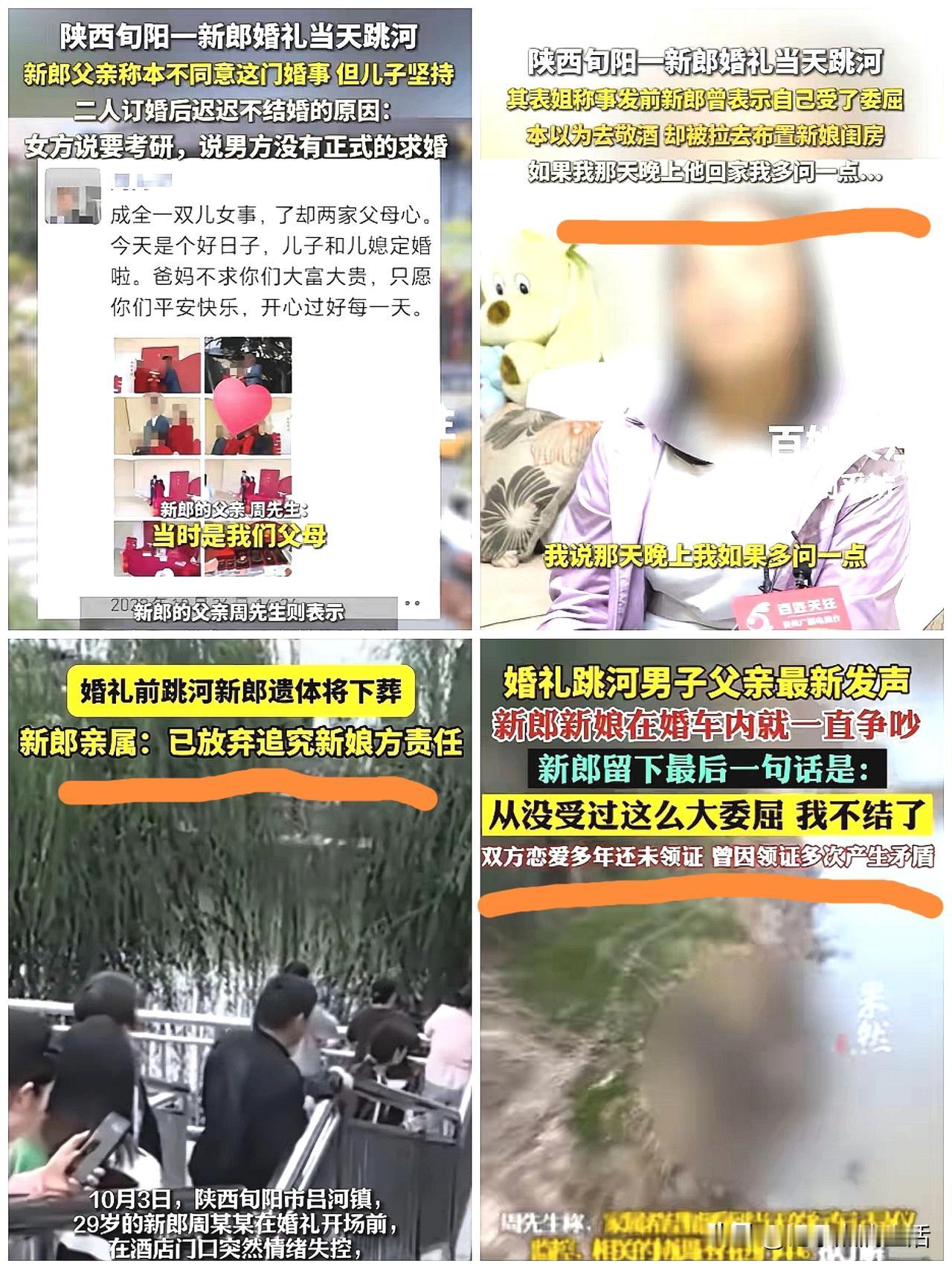 陕西旬阳跳河新郎就要被安葬了，双方达成和解，亲属爆出更多隐情！
新娘一家已经同意