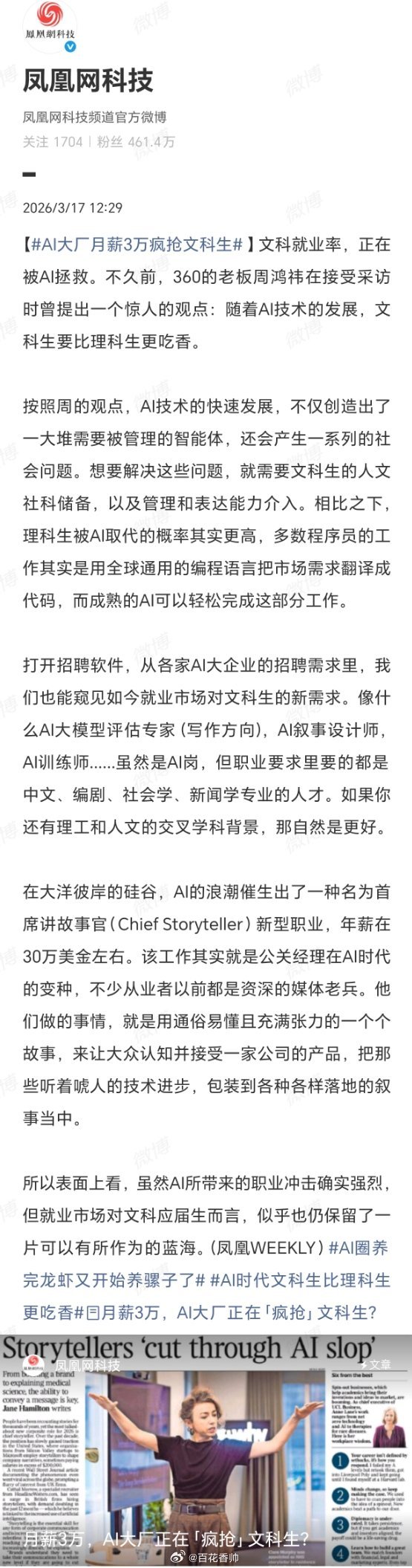 AI大厂月薪3万疯抢文科生这是拯救还是投喂？“AI大厂疯抢文科生”，听着像就业寒