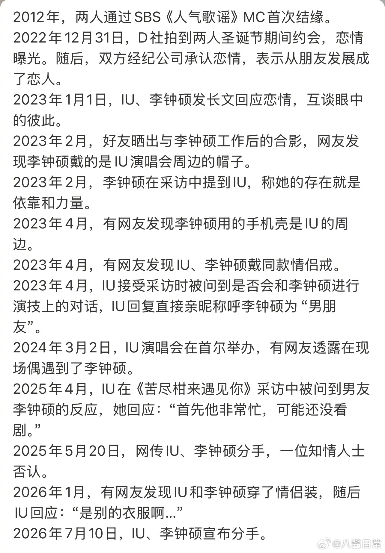 IU、李钟硕四年恋情回顾李钟硕IU宣布分手IU方承认分手