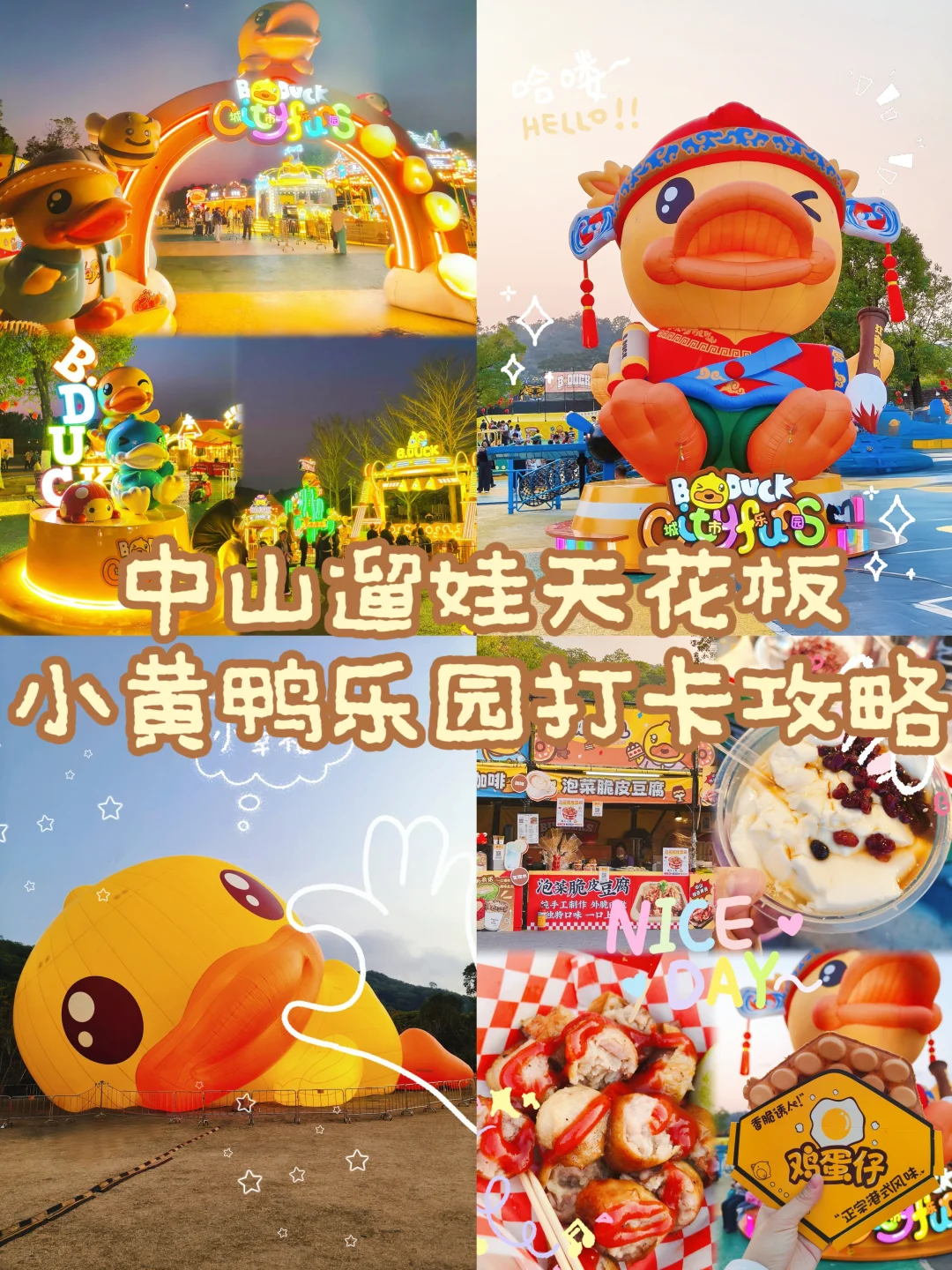 中山遛娃天花板❗小黄鸭乐园🦆游玩攻略