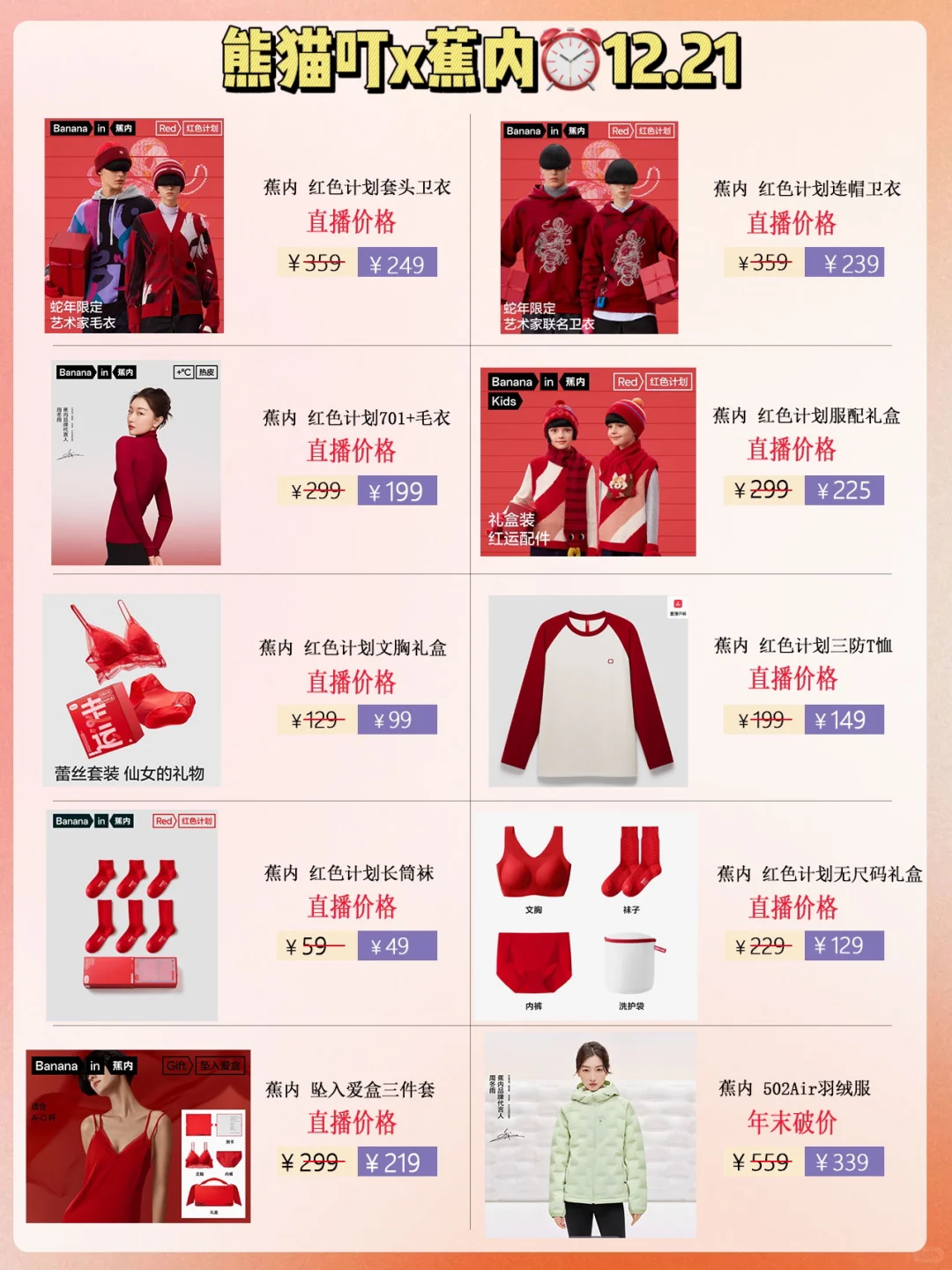 12.21蕉内年末大专场🎁22号清仓专场太值了