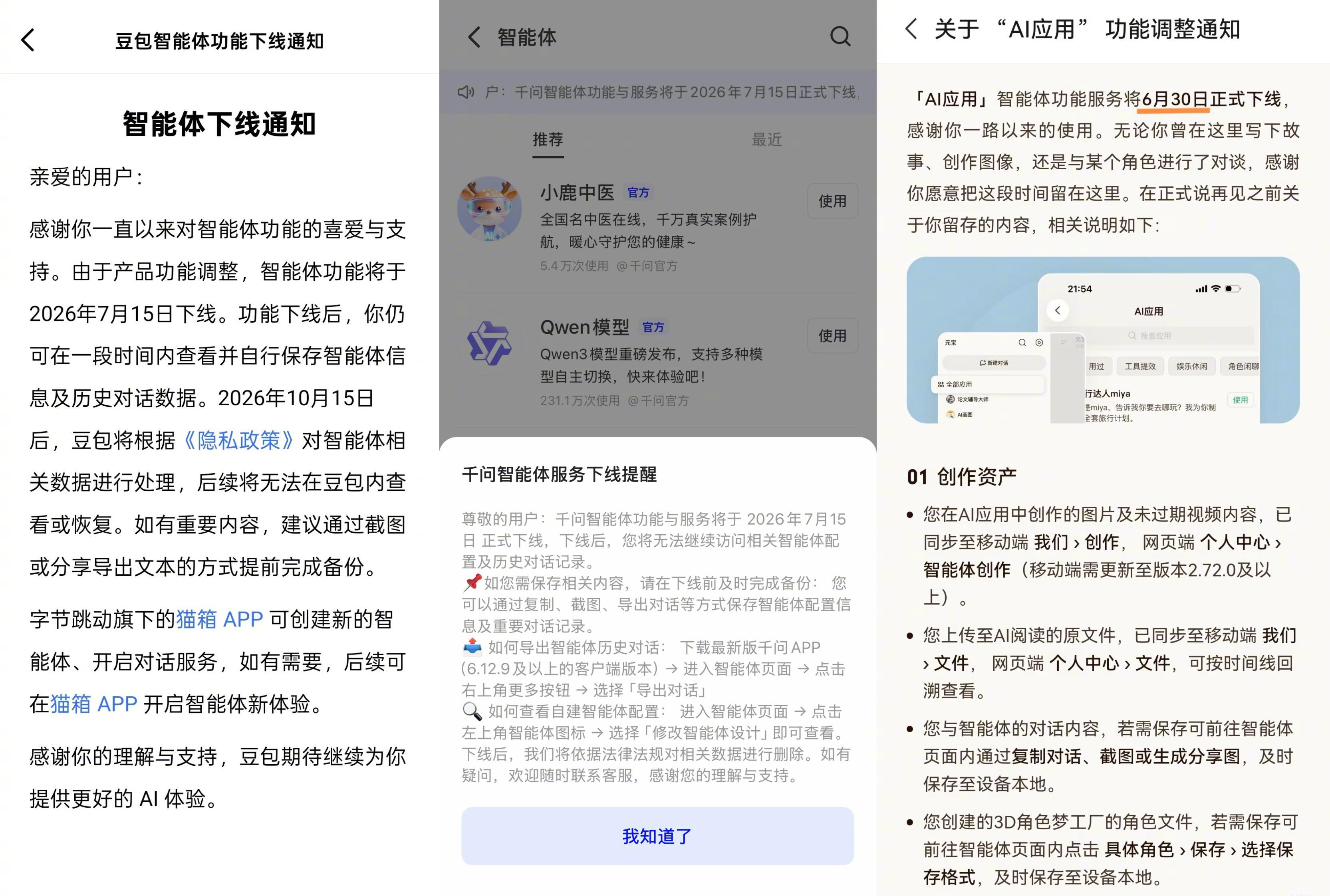 #多平台下线AI对话智能体#【多平台宣布下线AI对话智能体功能！南都曾揭露虚拟伴
