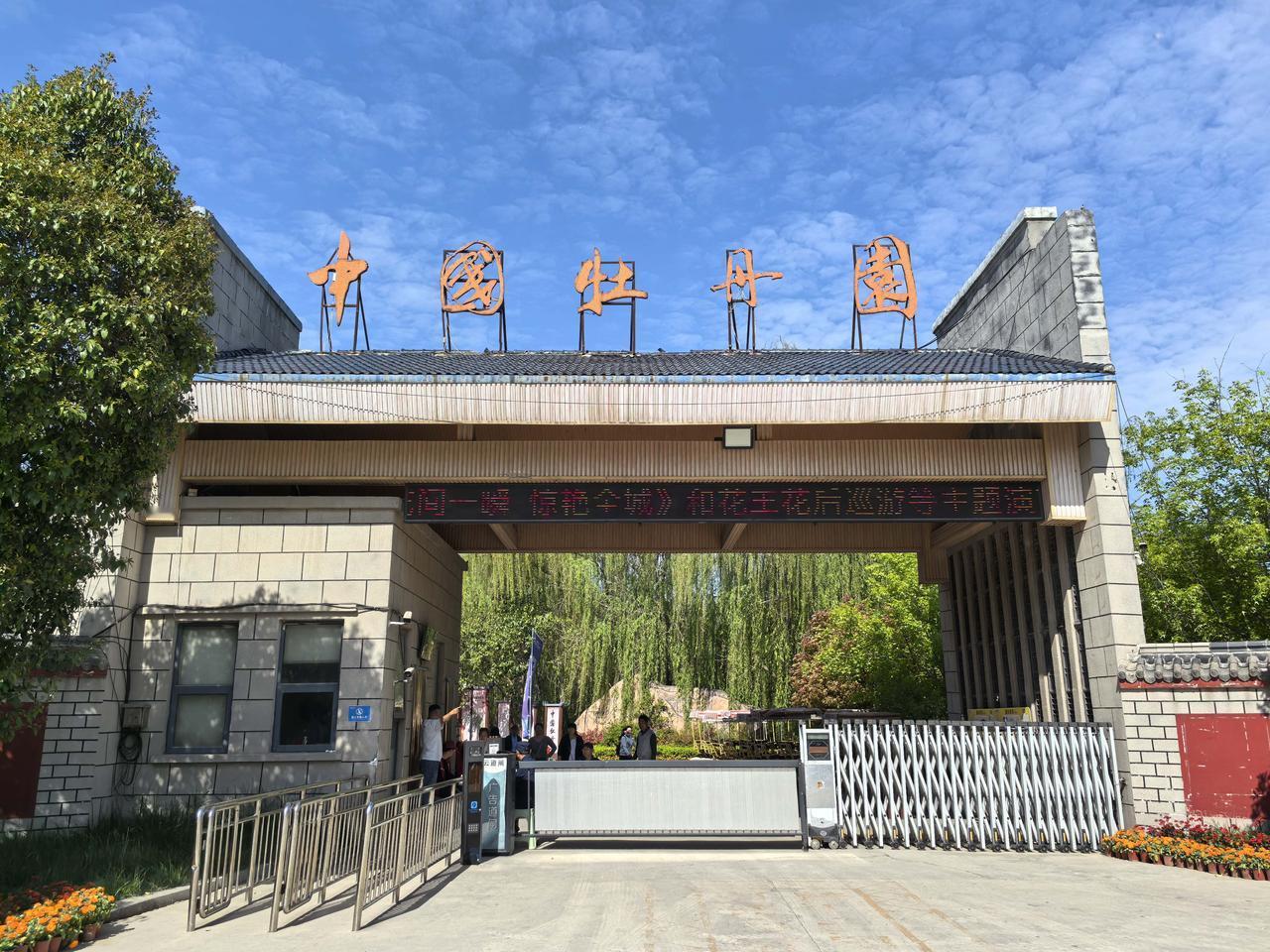 ▲山东菏泽-中国牡丹园
菏泽牡丹       农耕文化 
       牡丹原产