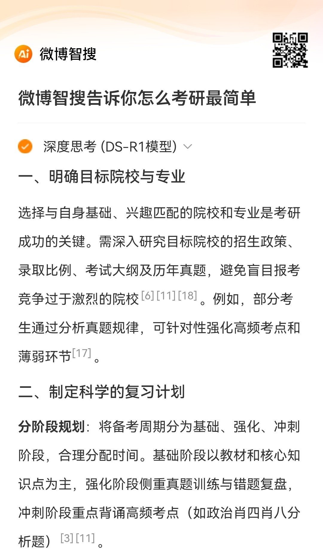 根据自身的实际情况选择院校与专业，然后制定科学的学习计划。另外，考研是持久战，要