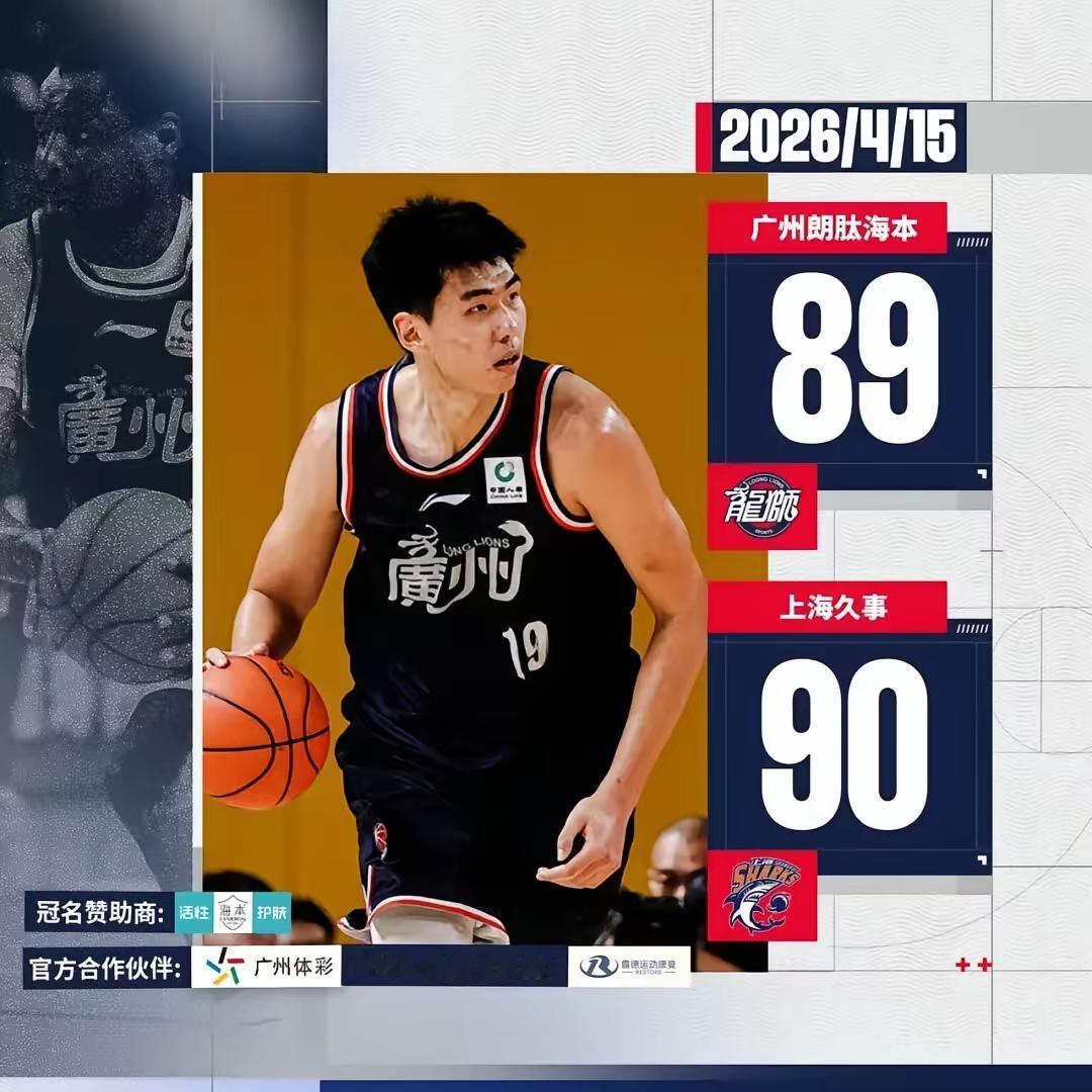 为什么广州龙狮又以一分之差败于上海久事？
我个人认为是主教练米切尔责任非常大。