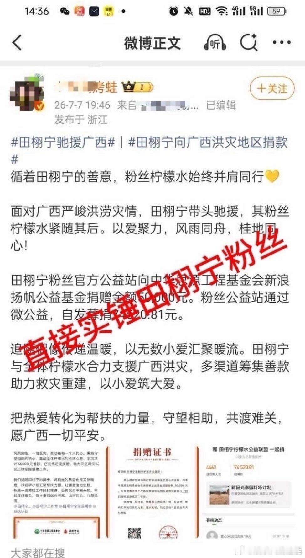 田栩宁粉丝被禁言 这人不仅这一次，长期屡教不改活跃于黑超，应该永🈲并且他是田栩