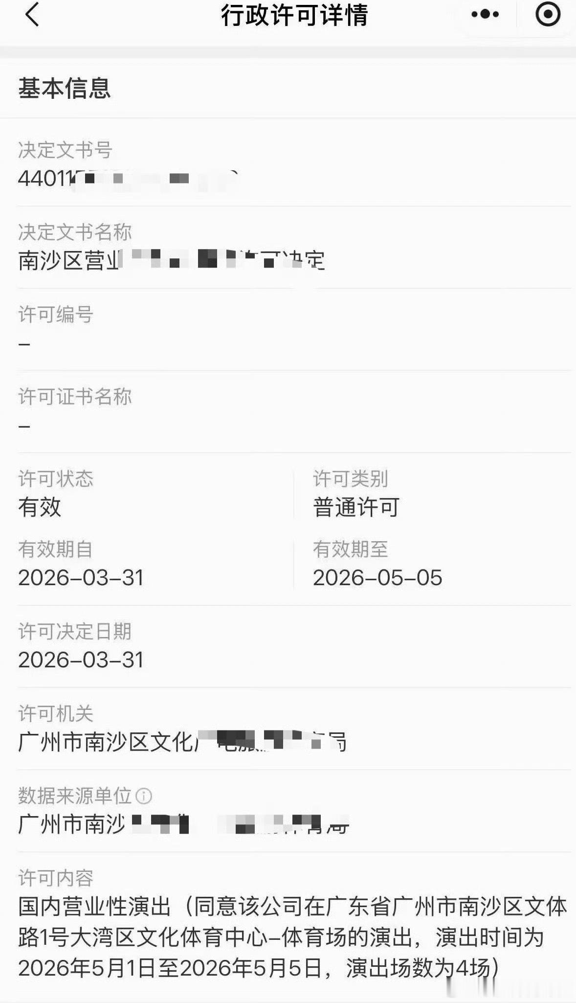 批文出了可以官宣了吧？ 