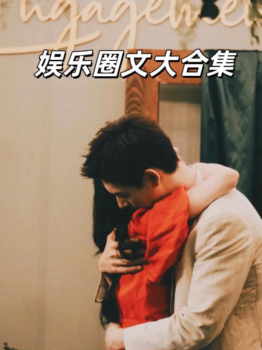 一些特色小众行业的小说合集！！！