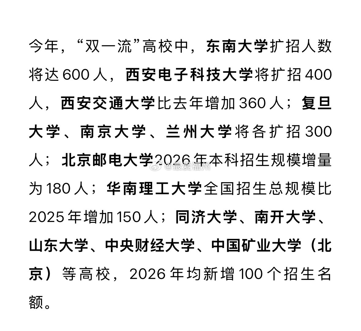复旦大学等13所“双一流”高校，公布扩招人数“十五五”时期，“双一流”高校本科将
