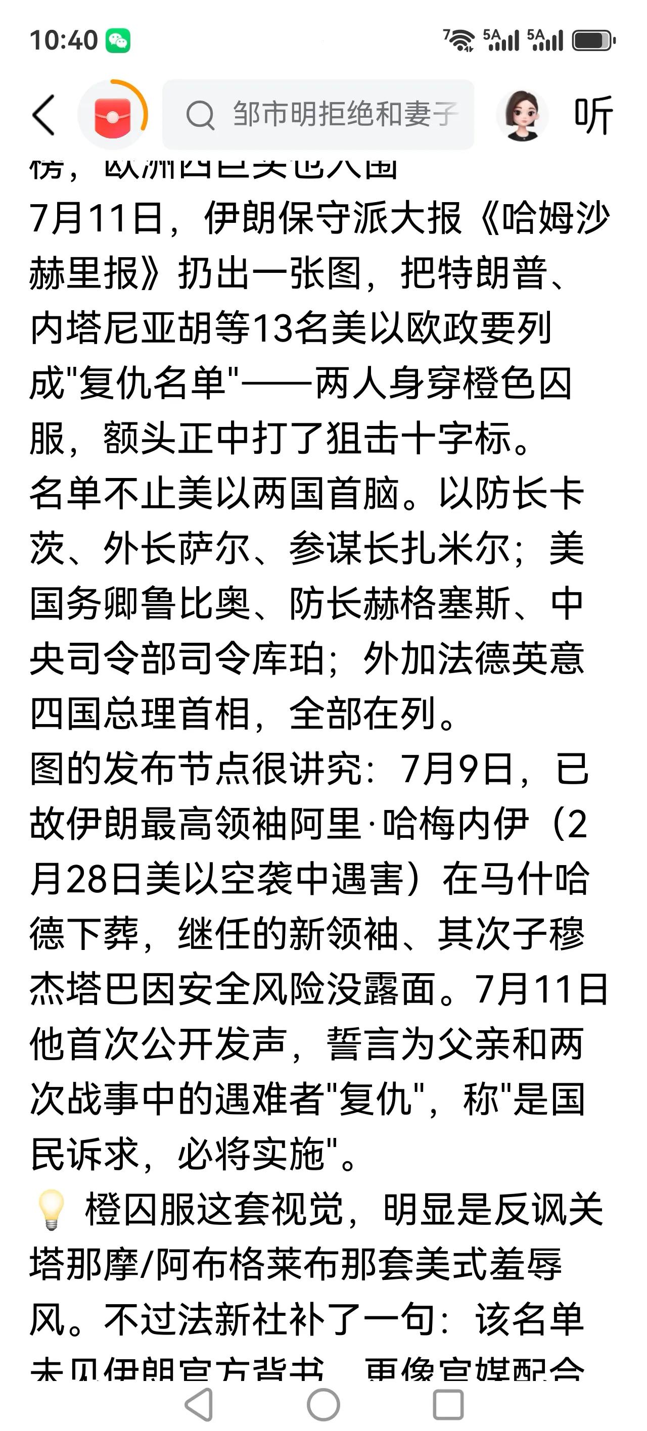 伊朗开具的刺杀名单：
美国：总统特朗普、防长赫格塞思、国务卿鲁比奥、中央司令部库