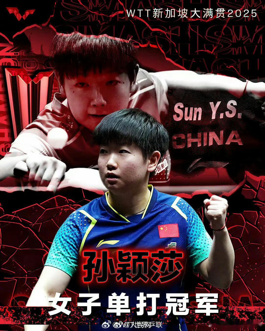 【恭喜！孙颖莎夺女单冠军】孙颖莎vs蒯曼在刚刚结束的WTT新加坡大满贯赛女单决赛