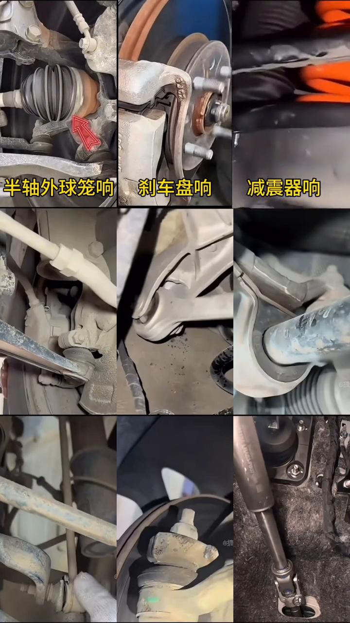 底盘常见异响大全。
减震器响、半轴外球笼响、刹车盘响、下支臂响、上支臂响、平衡杆