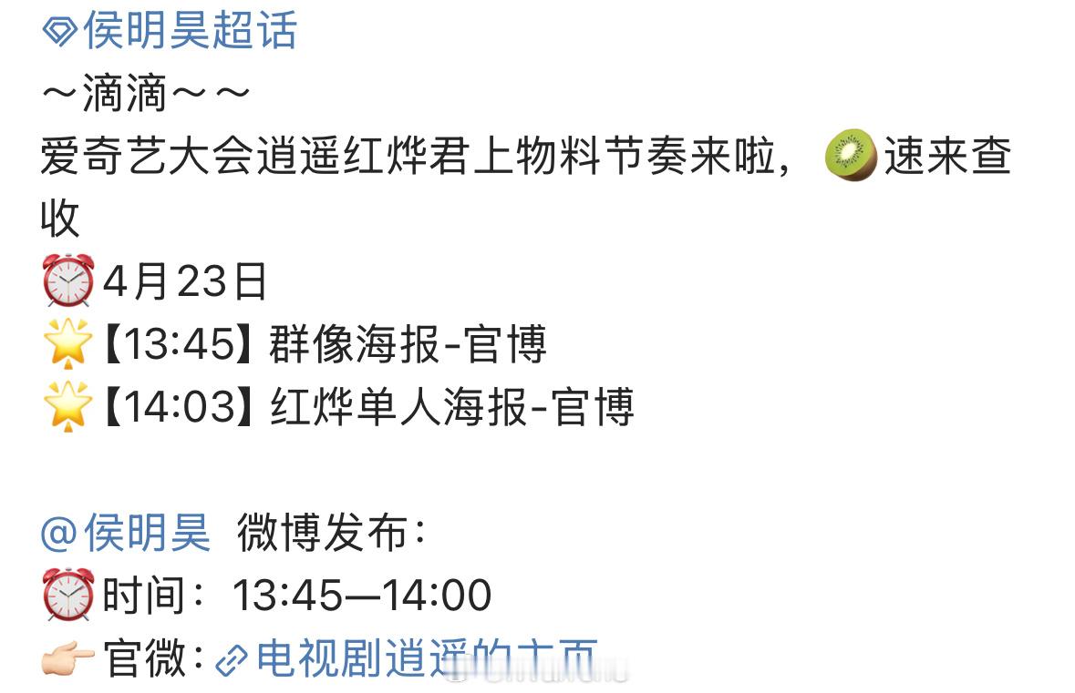 侯明昊逍遥明天有新物料，期待啦！[求关注] ​​​