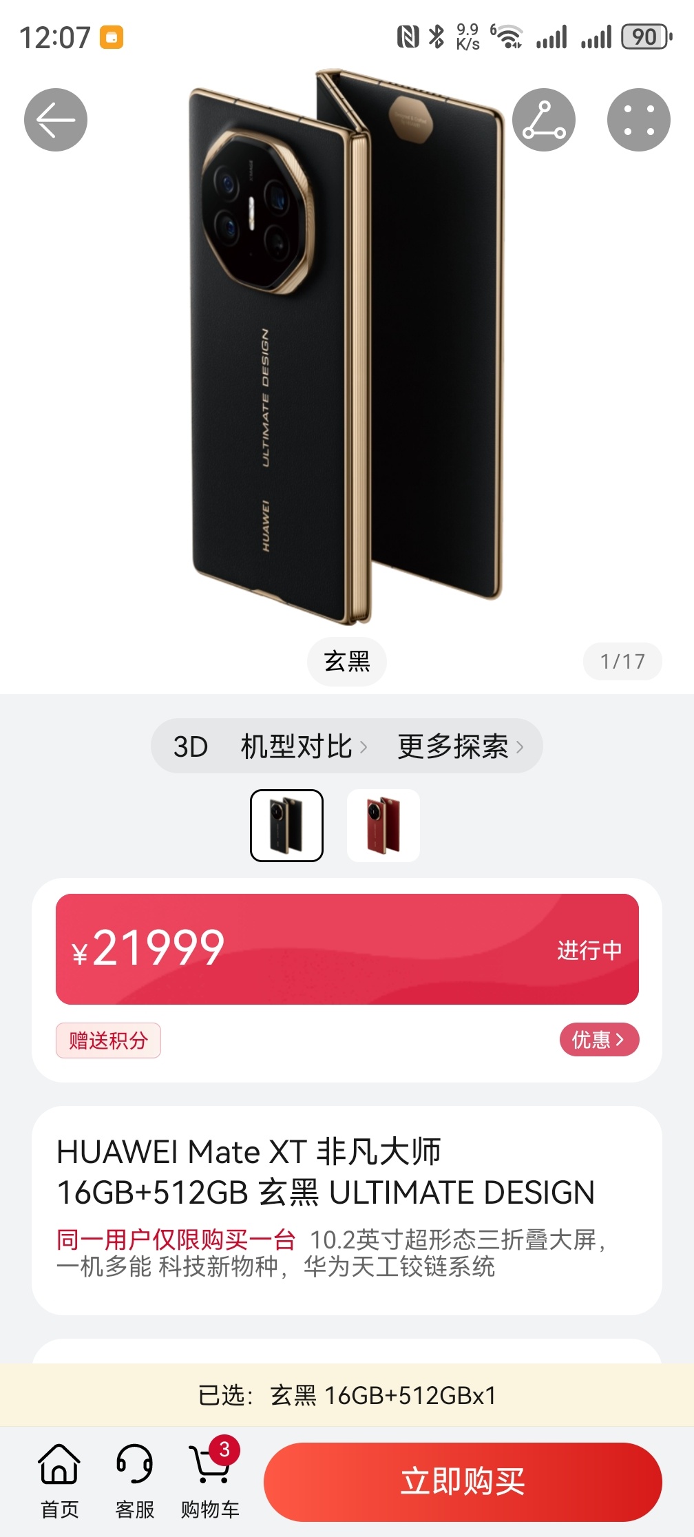 华为MateXT已经现货[doge]2万块一台三折叠，智商税，傻子会买。 