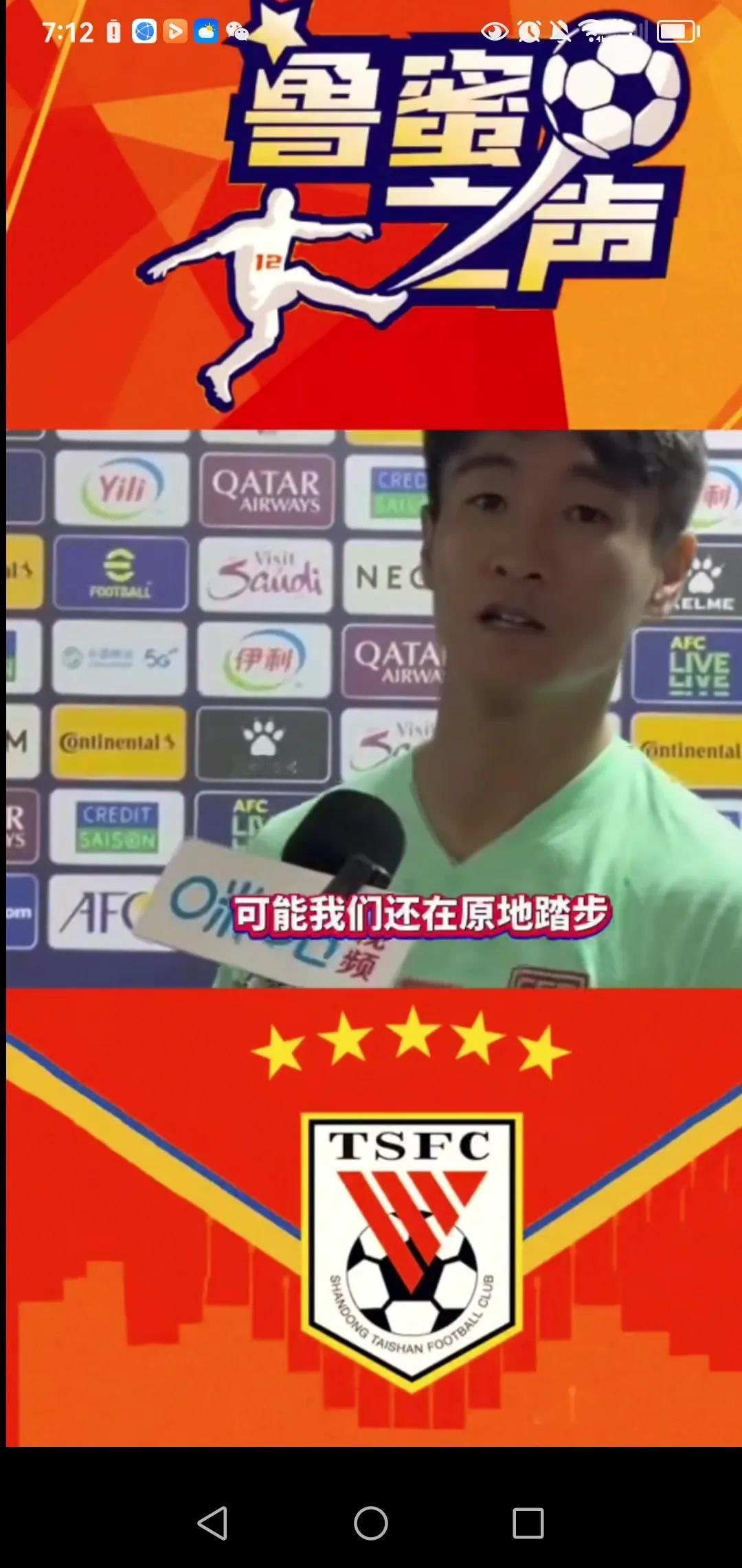 韦世豪赛后采访直言不讳：我们还在原地踏步。
记者：本次亚洲杯三场小组赛没有一个进