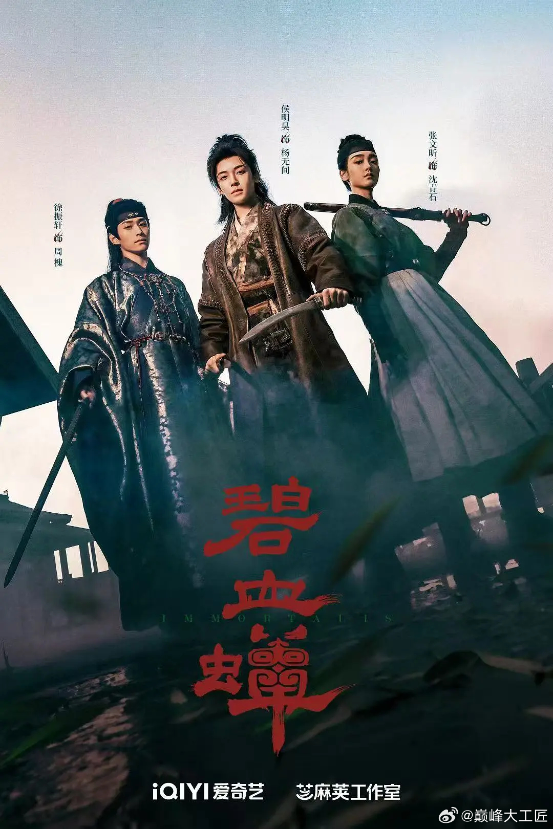 剧照3！三名背景对立、隐藏身份的“怪侠” 成团同行，探究长生的秘闻，然而所有光怪