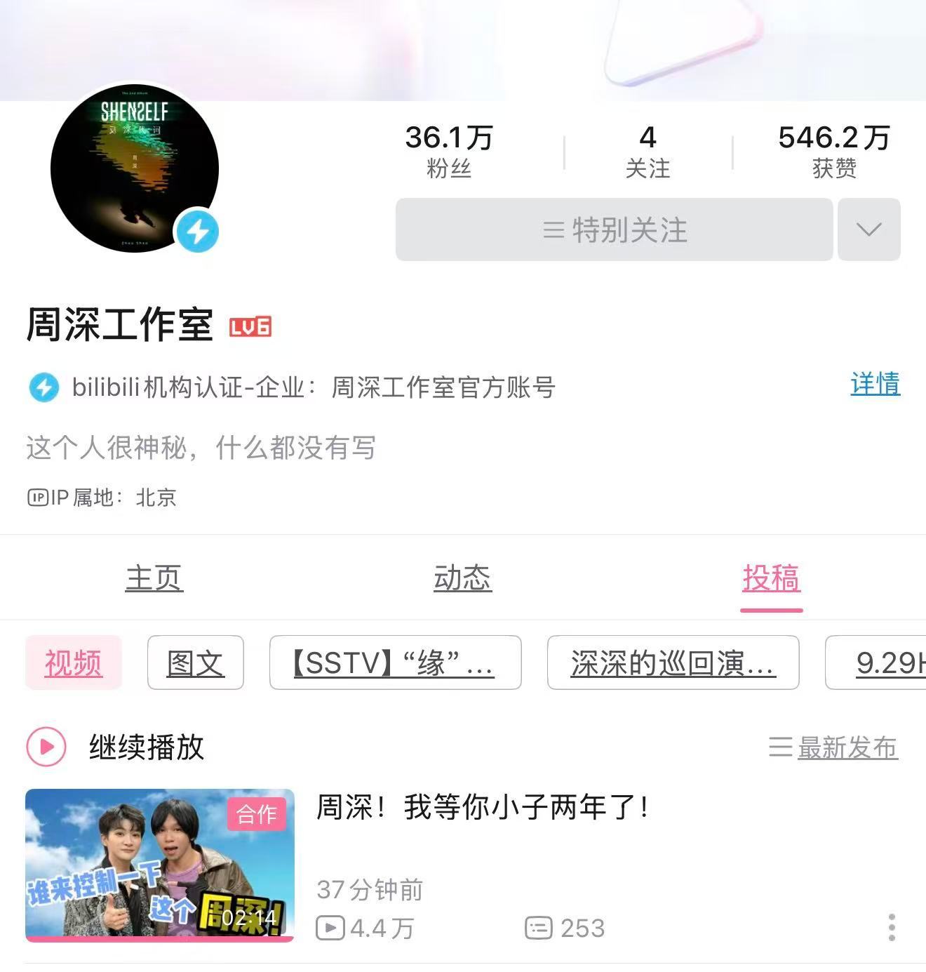 周深  📣  12.18 柿子更新  📣【周深工作室】在破站联合共创了米子们