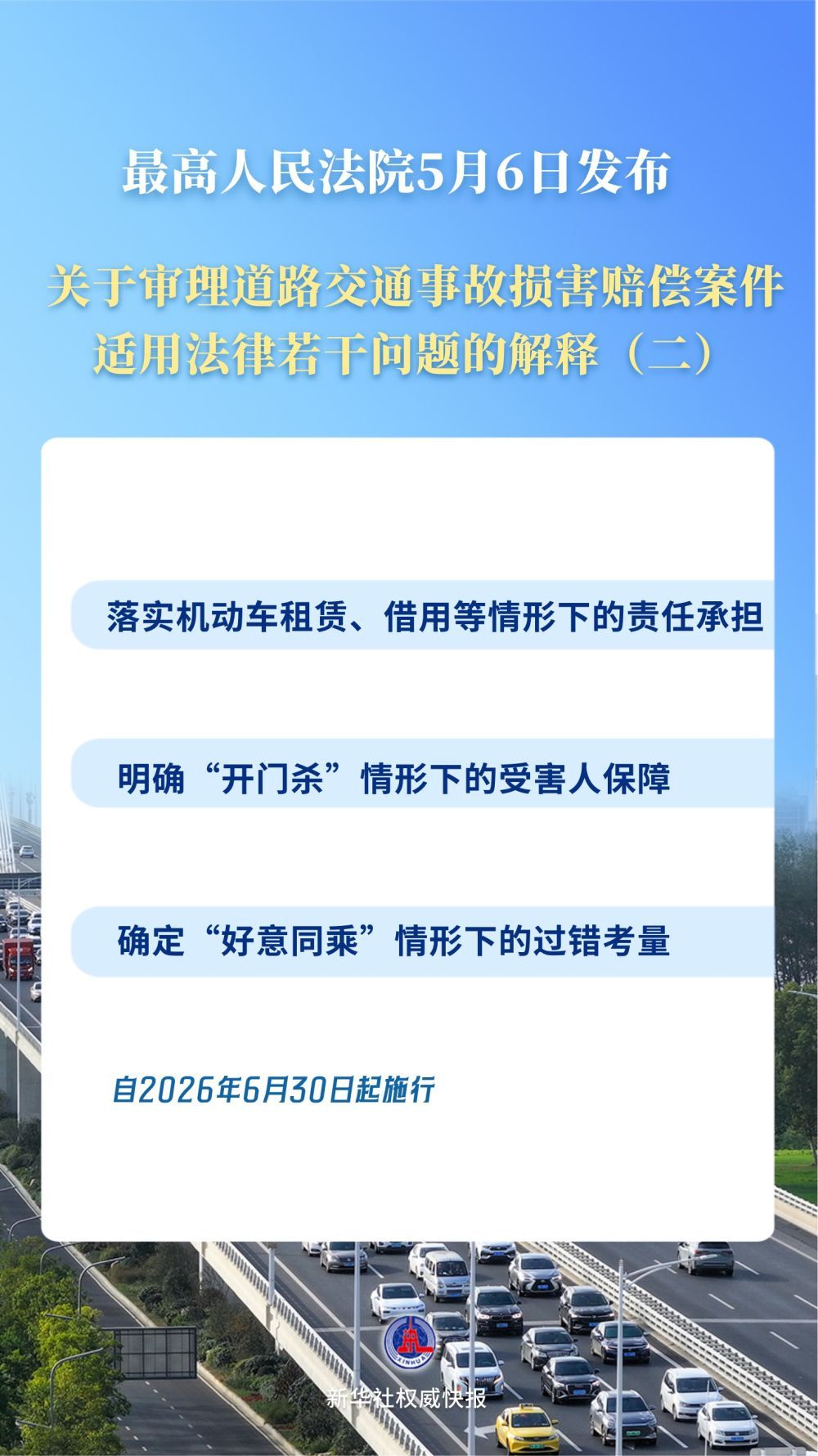 【#开门杀交通事故赔偿有了司法解释#】最高人民法院5月6日发布《最高人民法院关于