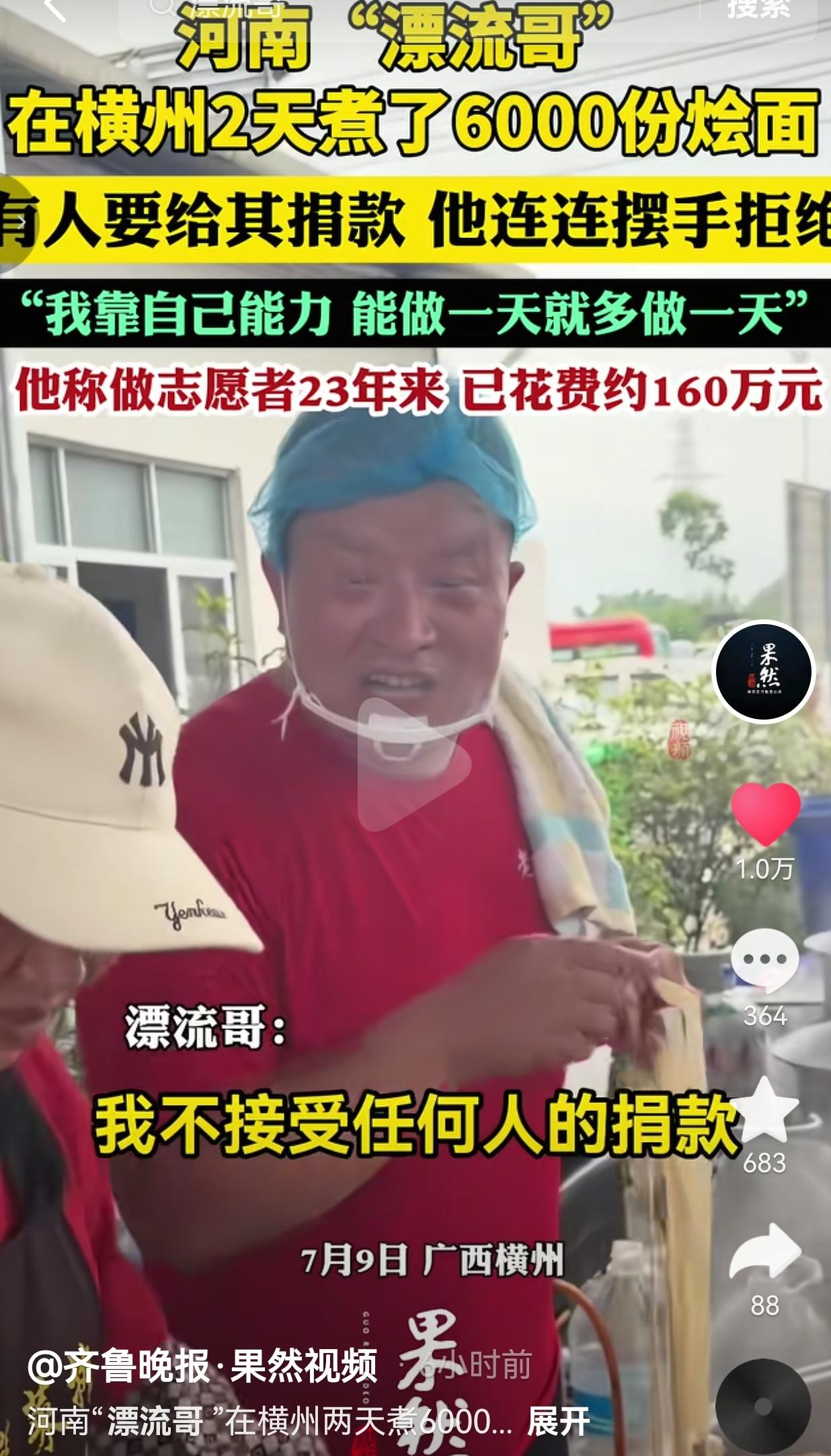 太好哭了！河南漂流哥驰援广西灾区，两天6000碗免费烩面，给钱坚决不收
 
近日