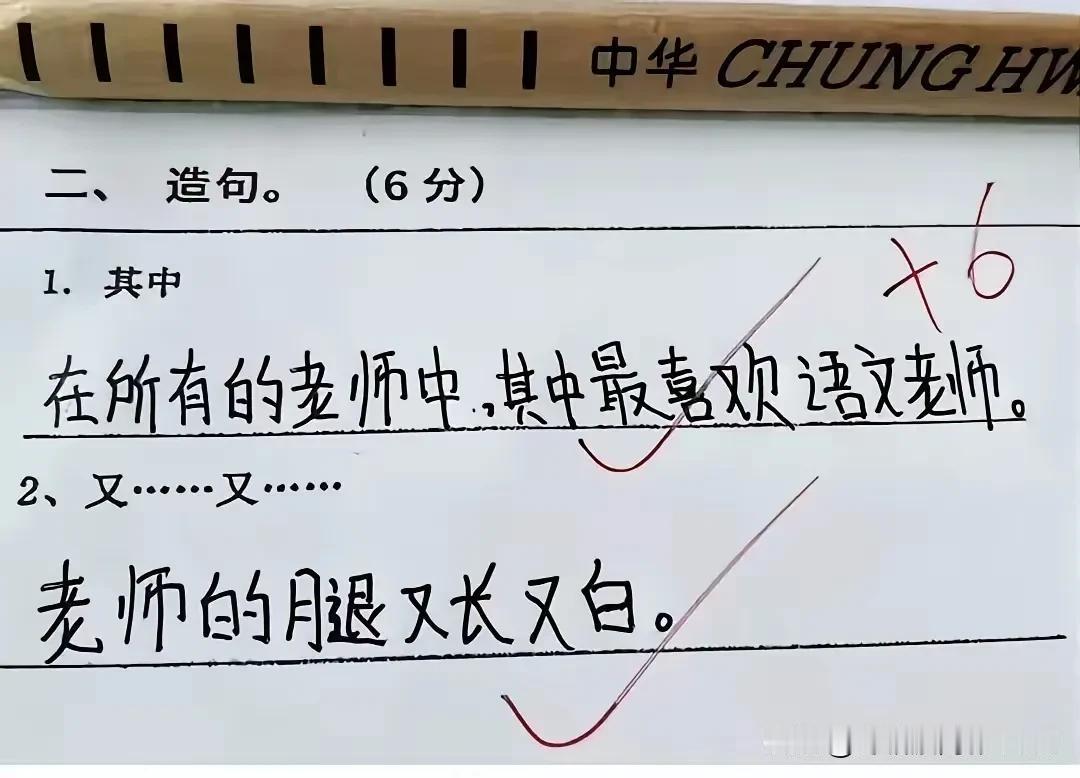 六岁的儿子答了这道造句题没多久，语文老师就提拔他当了副班长。没想到儿子还有这本事