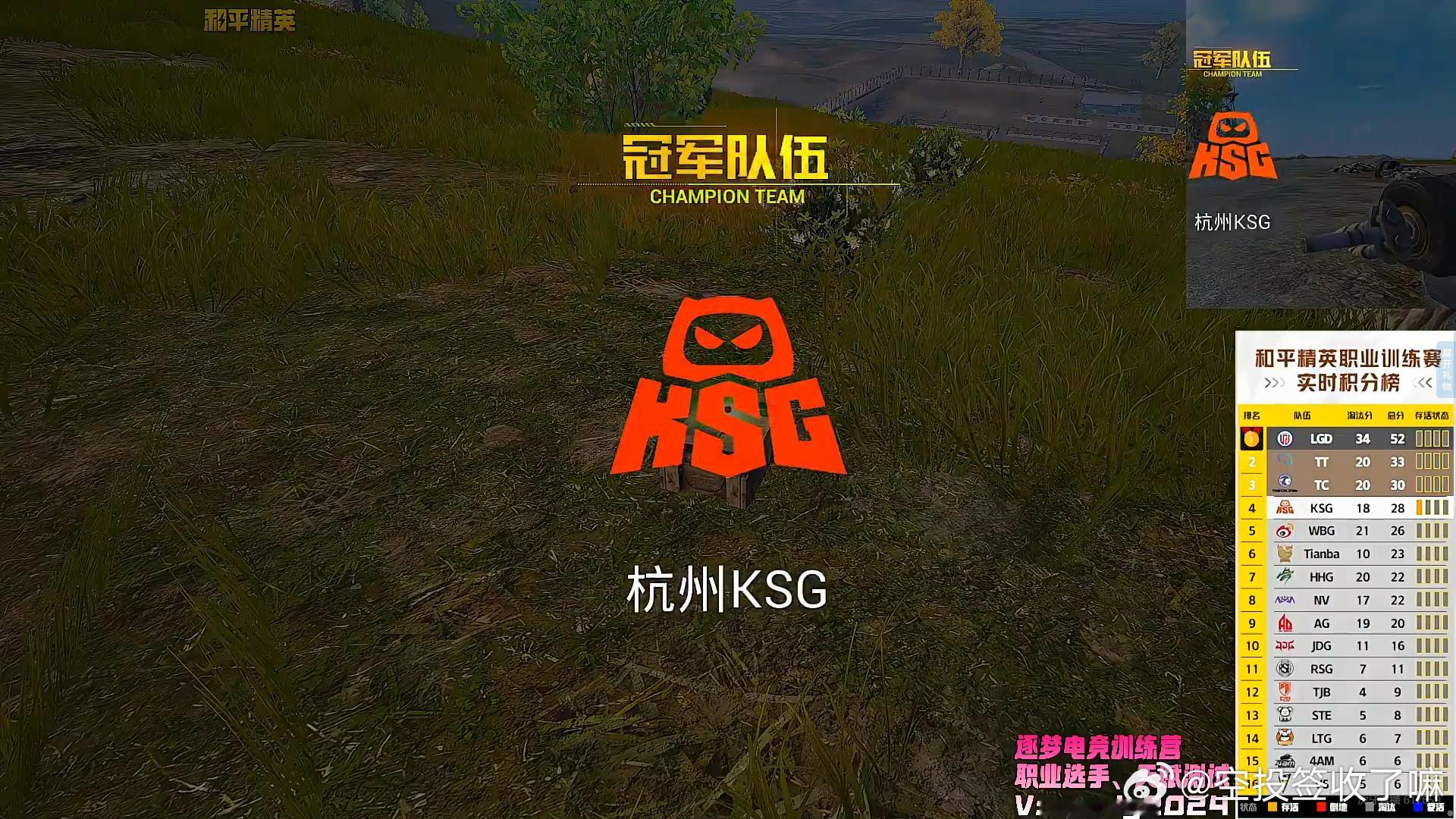 KSG决赛圈清掉吒宝独狼，成功吃鸡！杭州KSG这波决策太顶了。2026PEL夏季