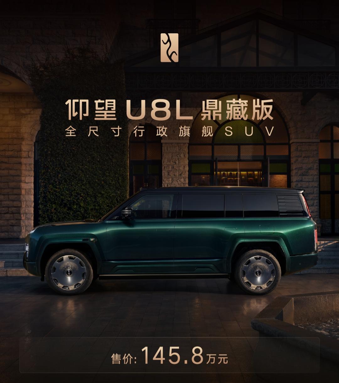 仰望进军高定！U8L鼎藏版重新定义中式豪华

最近仰望全球高定中心在上海正式开业