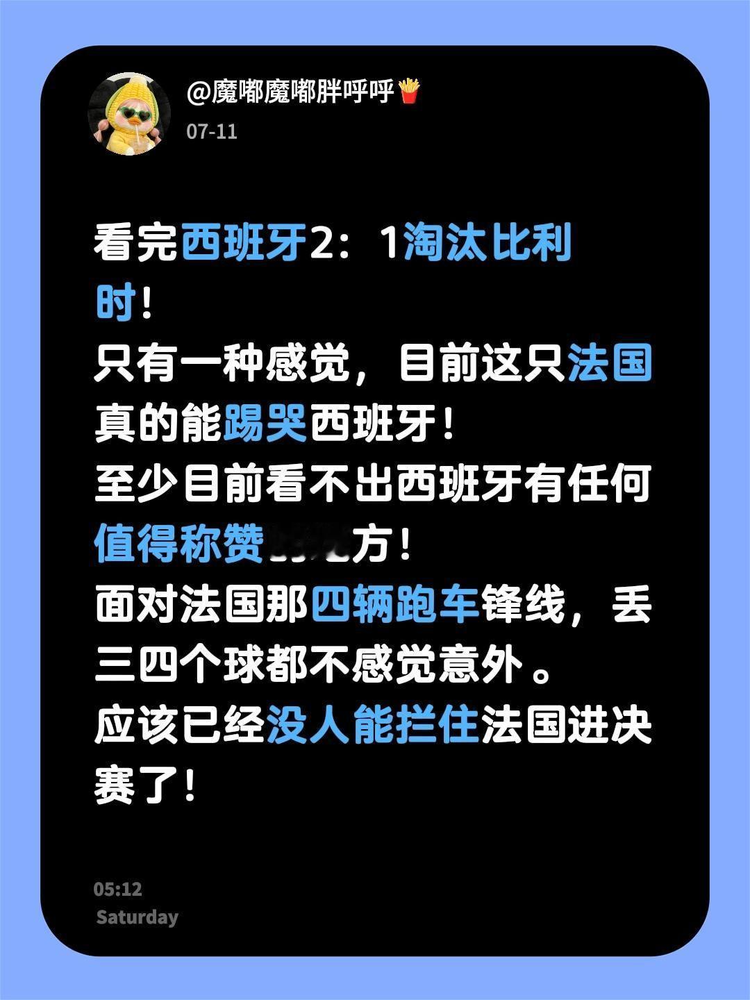 看完西班牙2：1淘汰比利时！
只有一种感觉，目前这只法国真的能踢哭西班牙！
至少