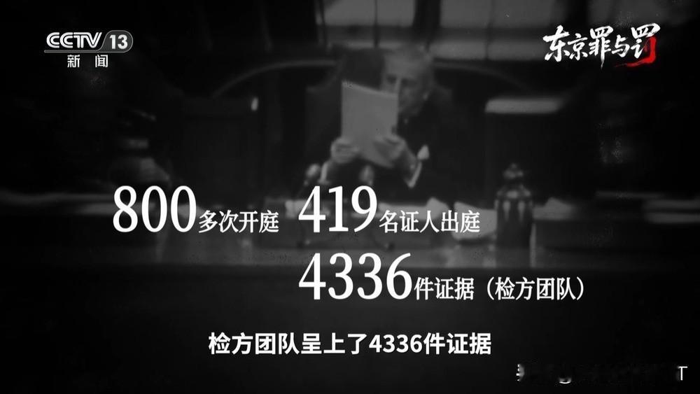 2026年5月3日是东京审判八十周年纪念日，为此，央视新闻今天做了特刊报道以此纪