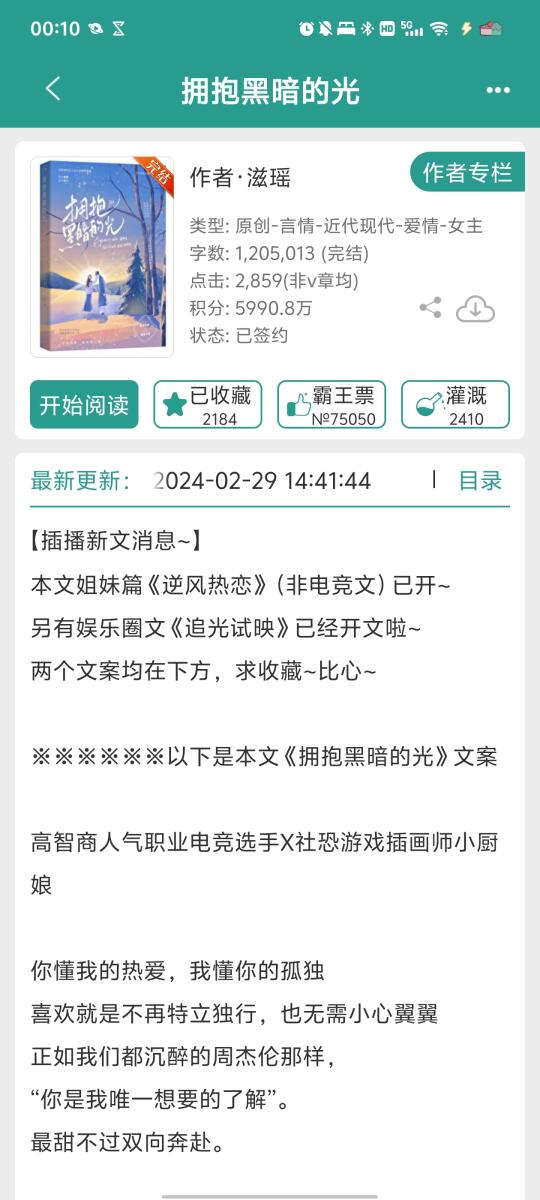 这本电竞救赎文巨巨巨好看！