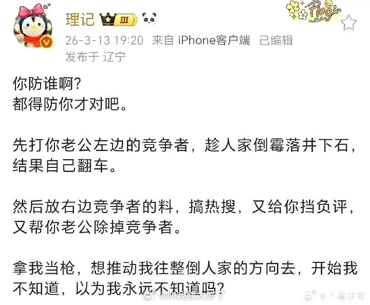 理记说张艺兴这个事情是圈内人干的，为了压自己的负面热搜。指向性这么明显吗？