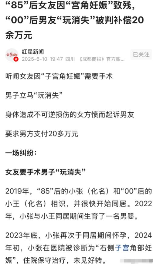 上海，85后小张和00后小王同居3年，生下儿子后又怀孕，小张宫角妊娠，小王一听手