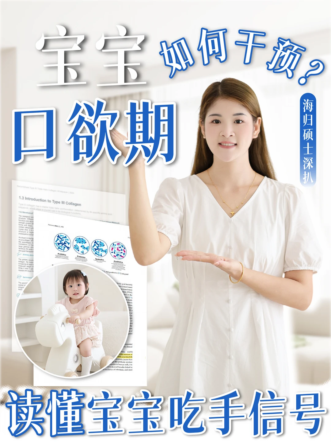 宝宝口欲期到底该不该干预？！一篇说清✅