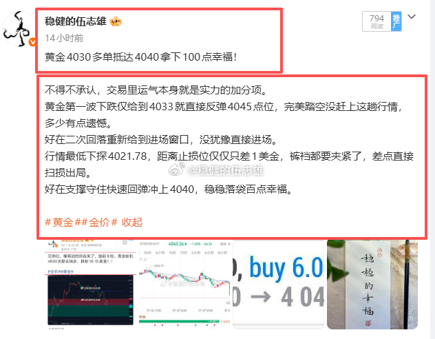 昨日部署一览，博文共计发布6单，大获全胜，共计670点！金4131空→4115位