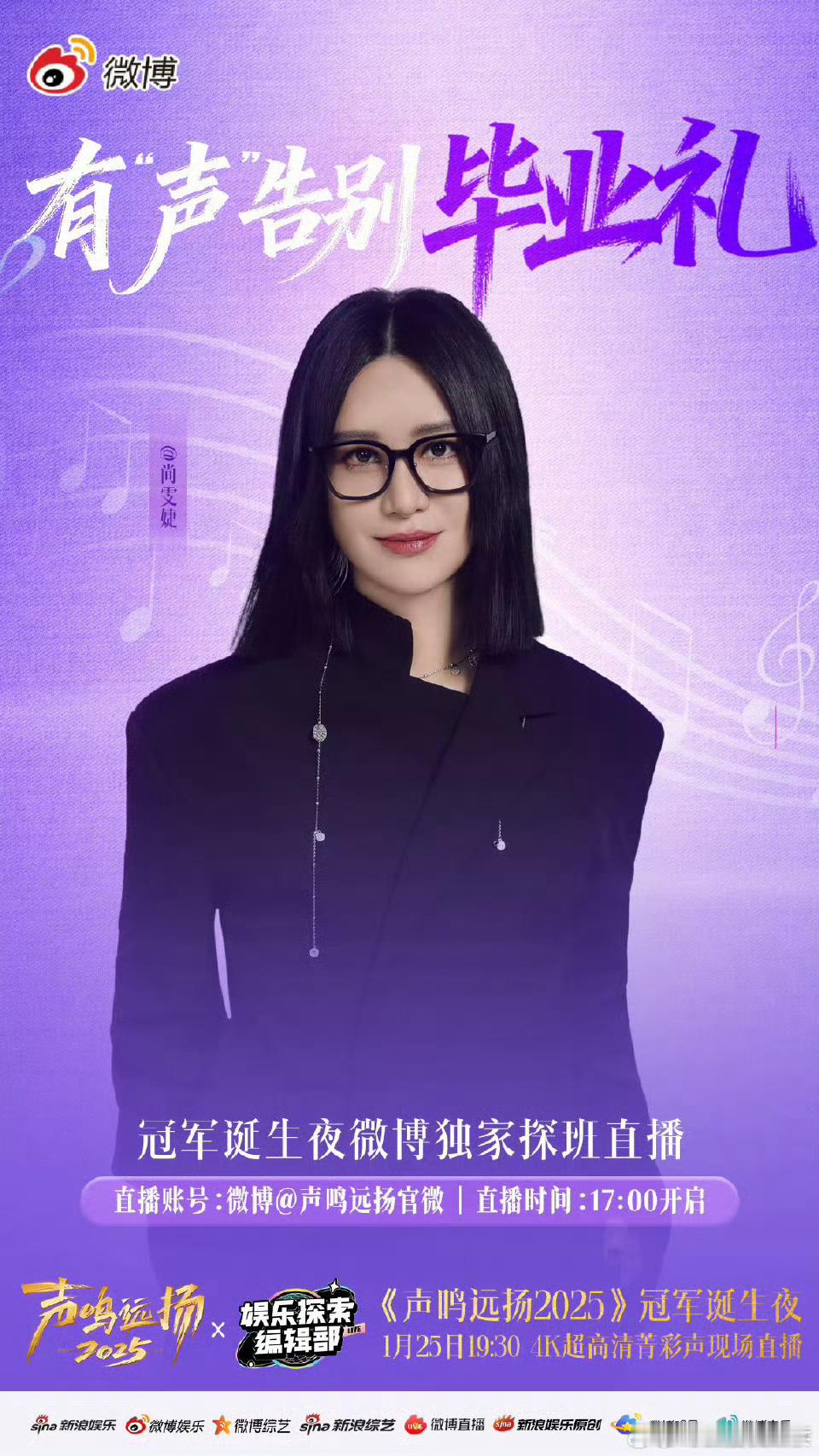 声鸣远扬有声告别毕业礼歌声织就毕业序章，旋律封存此间美好。以声作别，不说再见，愿