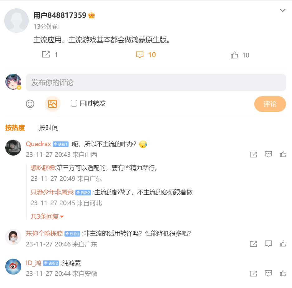 明年有纯鸿蒙应用的手机，主流应用、主流游戏都会适配鸿蒙系统，但也肯定会有一些小众