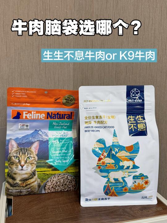 牛肉脑袋选哪个丨生生不息牛肉 or k9牛肉？