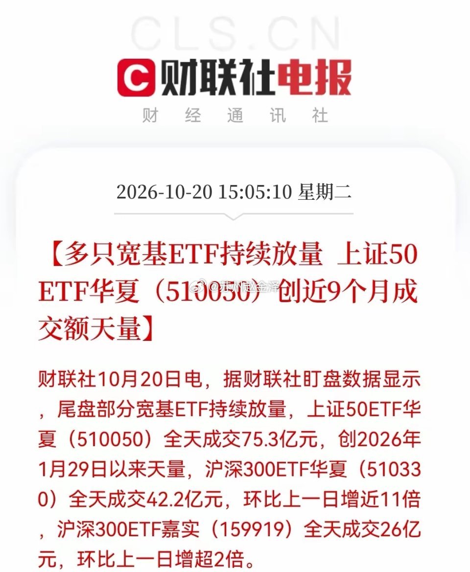 你手里的带血筹码是不是又被主力吸走了啦！看看，宽基ETF又大幅放量了。果然，主力